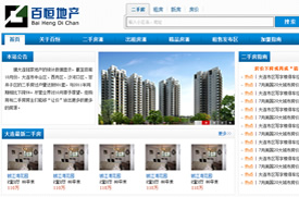 大连网站建设 -百恒地产信息网-