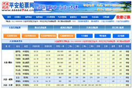 大连网站建设 -东北船票网-