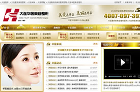 大连网站建设 -华医整形美容-