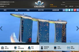 大连网站建设 -新加坡安吉教育-由新加坡stayin公司投资的askangie.com.cn是提供新加坡寄宿家庭信息、学校信息、旅游信息的一站式信息综合网站，是为所有有意出国的学生和家长免费提供信息的平台。通过我们的网站平台，您所有关于出国留学的问题（从申请留学到入学、入住寄宿家庭）都可以得到满意解决。