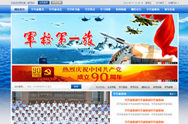 大连网站建设 -中国人民解放军市舰艇学院-asdf