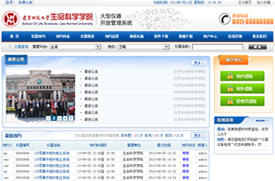 大连网站建设 -辽宁师范大学仪器管理平台-