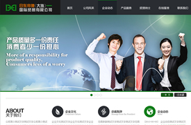 大连网站建设 -日东帝德国际贸易有限公司-