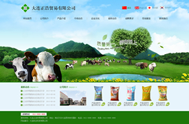 大连网站建设 -正浩贸易有限公司-