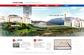 大连网站建设 -华禹建设集团有限公司-华禹建设集团有限公司