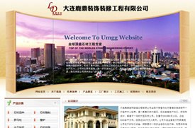 大连网站建设 -鹿鼎装饰装修工程有限公司-