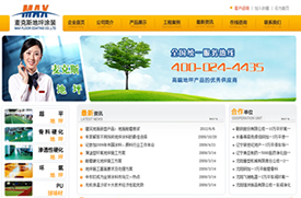 大连网站建设 -沈阳麦克斯地坪涂装有限公司-